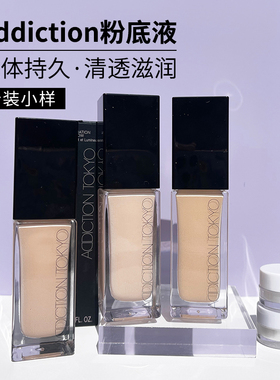 ADDICTION立体光感3D持久粉底液小样持妆轻薄透亮试色