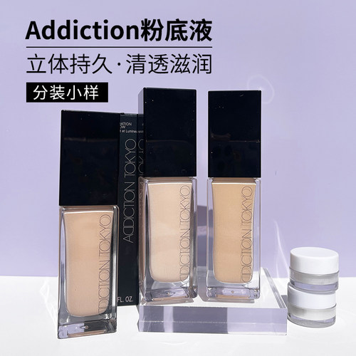 ADDICTION立体光感3D持久粉底液小样持妆轻薄透亮试色