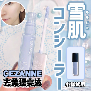 倩丽cezanne蓝色提亮液透明感遮瑕蜜高光小样高光试泪沟