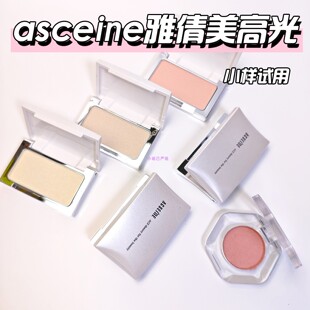 小猴子推荐 Acseine雅倩美单色高光小样腮红卧蚕面中提亮H03