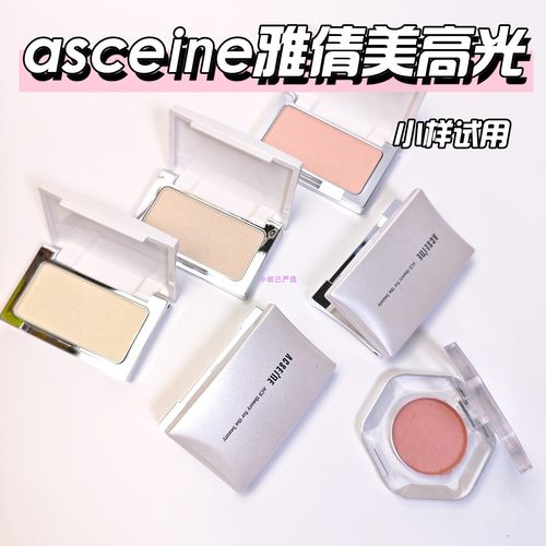 小猴子推荐 Acseine雅倩美单色高光小样腮红卧蚕面中提亮H03