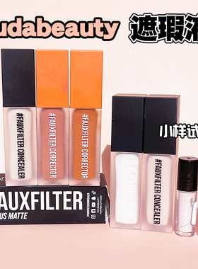 新款HUDA BEAUTY白管橙色眼部遮瑕液遮瑕膏小样橙调/粉调修正提亮