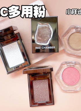 RC朱栈多用水晶粉眼影高光小样RED CHAMBER闪粉爆闪岩息