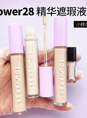 Tower28水润保湿遮瑕液提亮液小样分装眼下黑眼圈泪沟