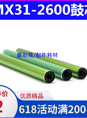 夏普MX2600鼓芯3100 4100 4101 4111 5000 5001 5110 4110感光鼓
