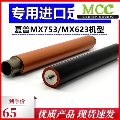 夏普 MX M623N 623U 753N 753U 定影棍 上棍下棍压力辊 专用机型