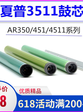 夏普3511鼓芯 350 450 4511 4512 451 420u 455复印机硒鼓 感光鼓