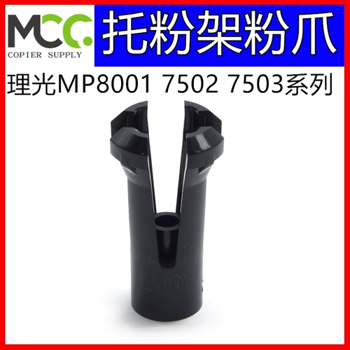 Аксессуары для копиров Ricoh MP7503 7502 7001 9002 9003 Держатель тонера Нижний зажим тонера Оригинал