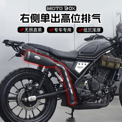 适用本田CL300改装高位攀爬排气管右侧单出陷阱声浪低沉浑厚专用