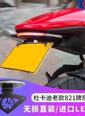 适用杜卡迪DUCATI小怪兽Monster 821 1200牌照架 短尾 尾灯转向灯