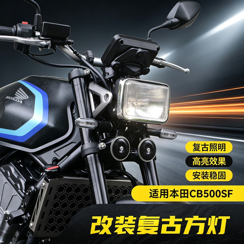 适用本田CB500SF Super Four改装复古大灯转向灯尾灯方灯套件怀旧