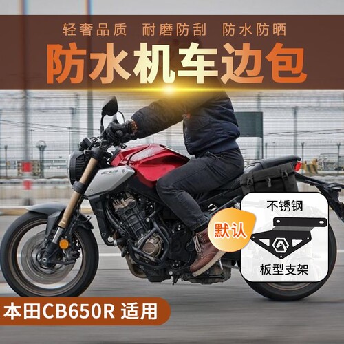 适用摩托车cb650f复古侧包防盗