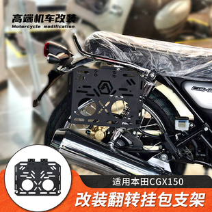 适用本田CGX150/CG125改装战术挂包挂板复古帆布边包工具包支架