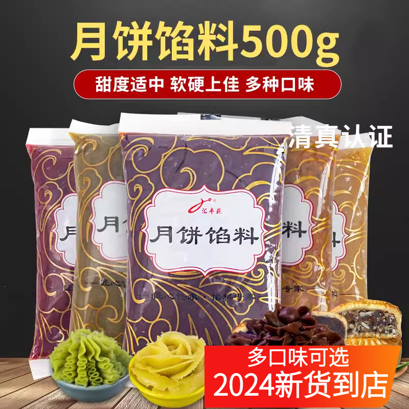汇丰苑月饼馅料500g家用低糖白莲蓉五仁椰蓉红豆沙馅月饼馅25年新