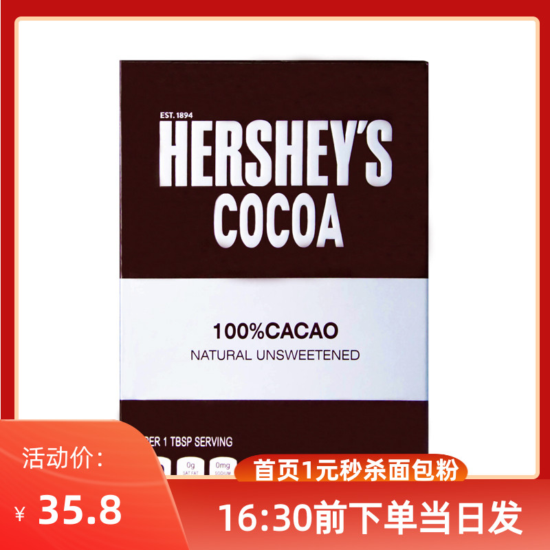 好时可可粉226g美国进口低糖巧克力粉冲饮提拉米苏蛋糕装饰烘焙