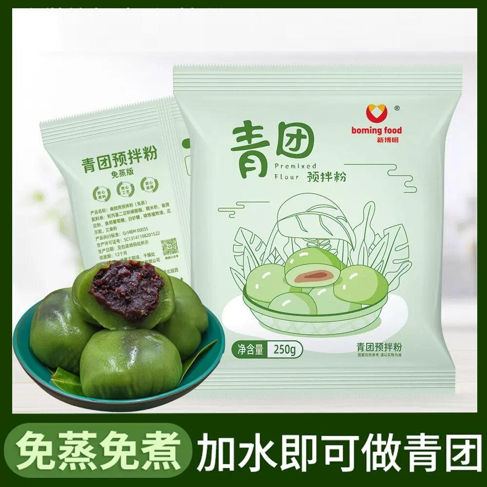 【免蒸免煮】新博明青团预拌粉250g艾草青团粉手工艾叶糯米团清明