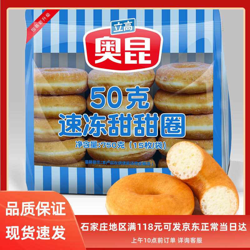 奥昆甜甜圈迷你冷冻750g15个装早餐饼店同款原味半成品美式多拿滋