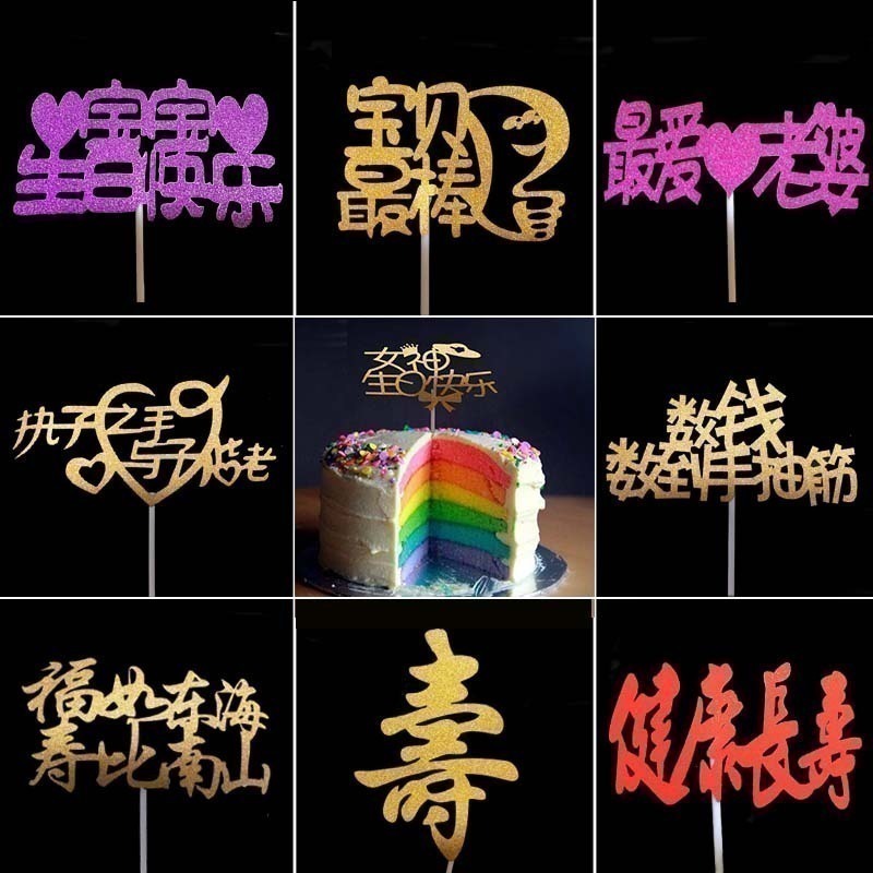 生日蛋糕插件创意卡通配件蛋糕装饰纸杯蛋糕插牌生日快乐蛋糕配件
