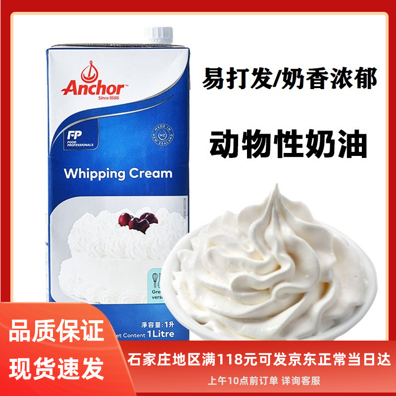 安佳淡奶油1l家用鲜蛋挞