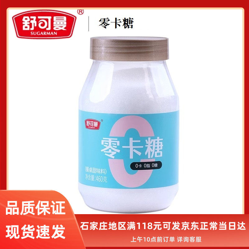 舒可曼0卡糖赤藓糖醇零卡糖