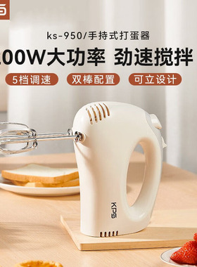 祁和电动打蛋器KS-950家用小型大功率打发起奶油蛋清面糊烘焙搅拌