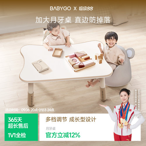 babygo可升降调节学习桌月牙桌
