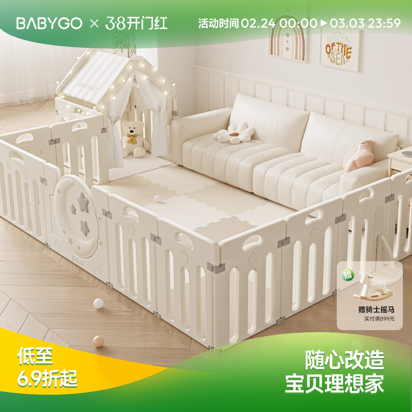 BABYGO星月游戏围栏DIY婴儿防护栏客厅宝宝爬爬垫沙发围栏固定器