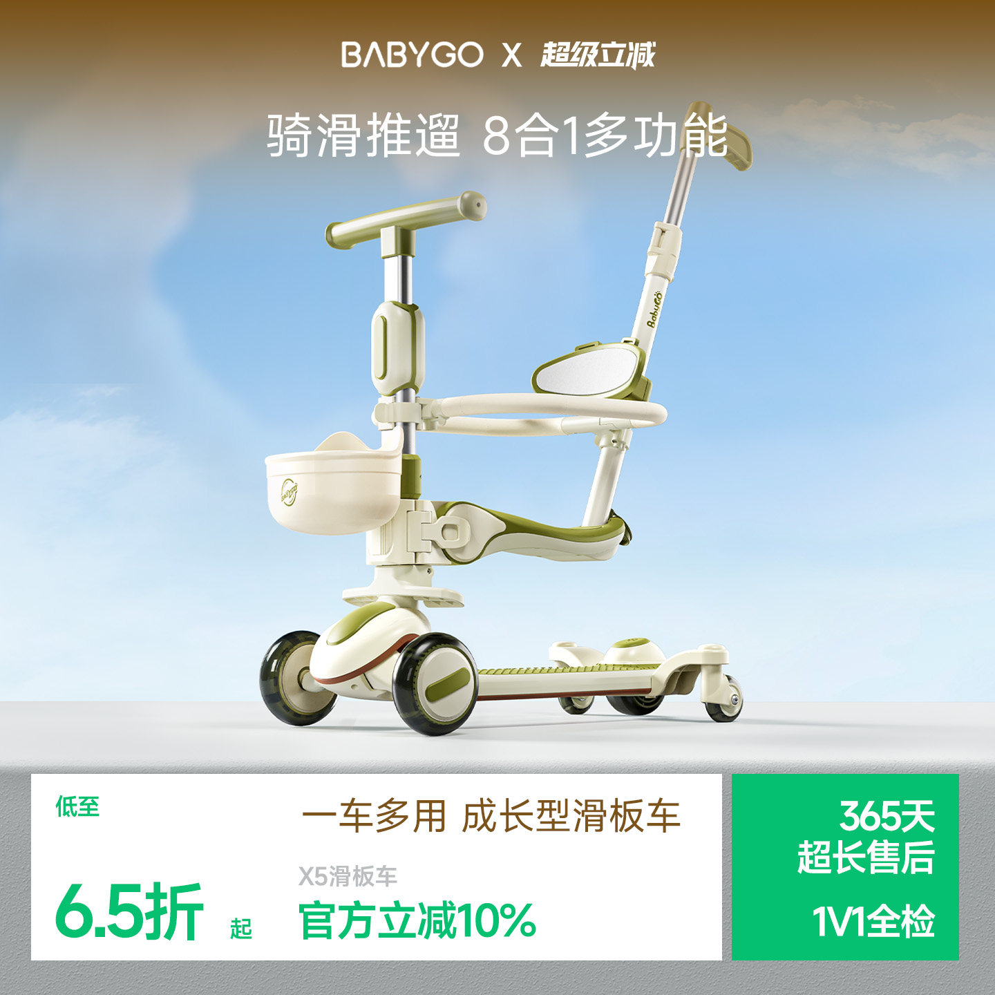BABYGO觅野多功能儿童滑板车1&mdash;3岁宝宝滑行车可折叠平衡车七合一
