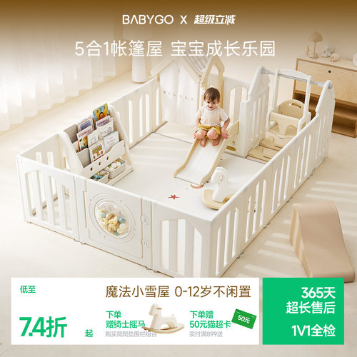 BABYGO小雪屋围栏宝宝学爬乐园