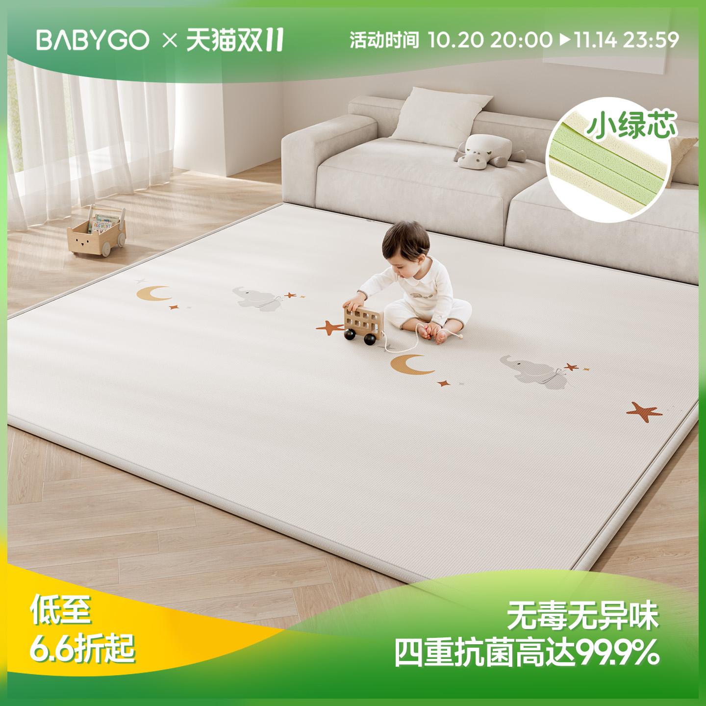 BABYGO小绿芯爬爬垫加厚无甲醛