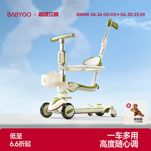 BABYGO觅野八合一多功能折叠儿童滑板车1-3岁