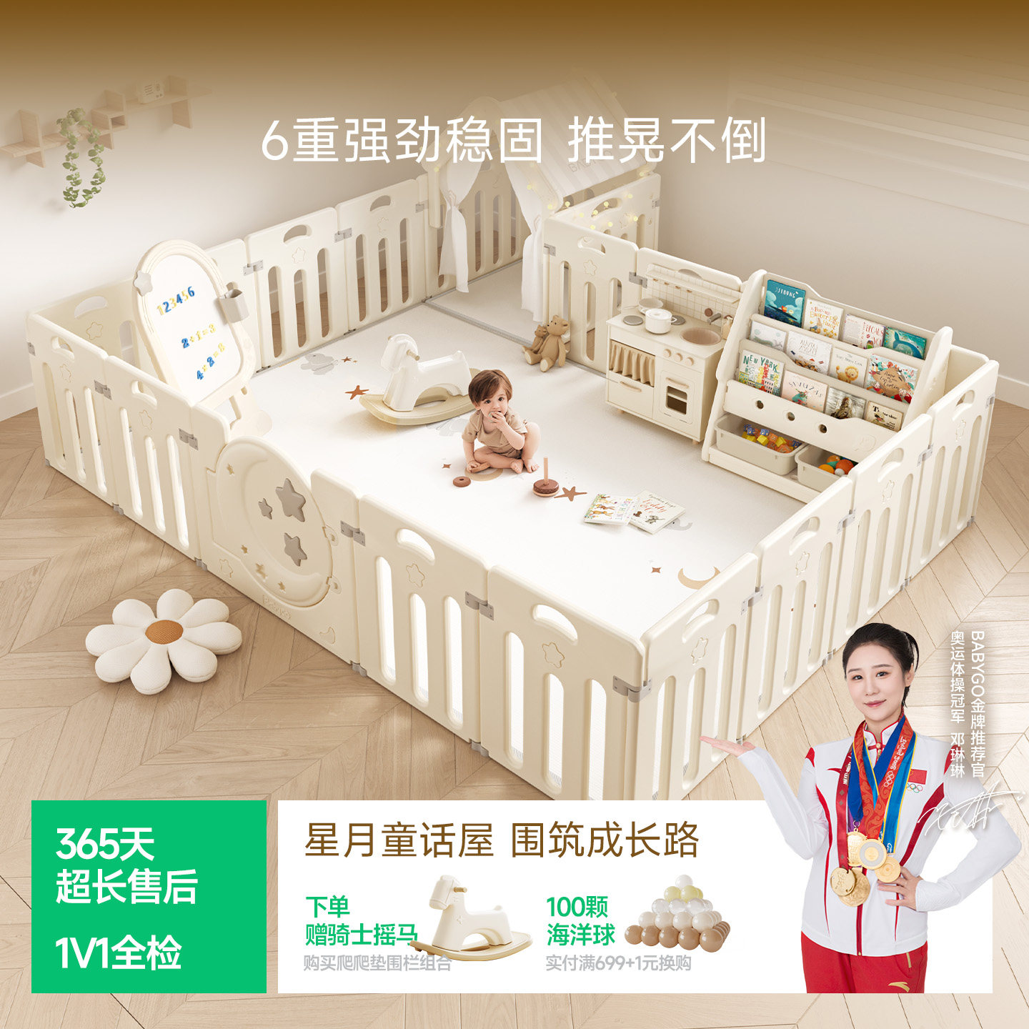 BABYGO星月围栏宝宝爬爬垫一体