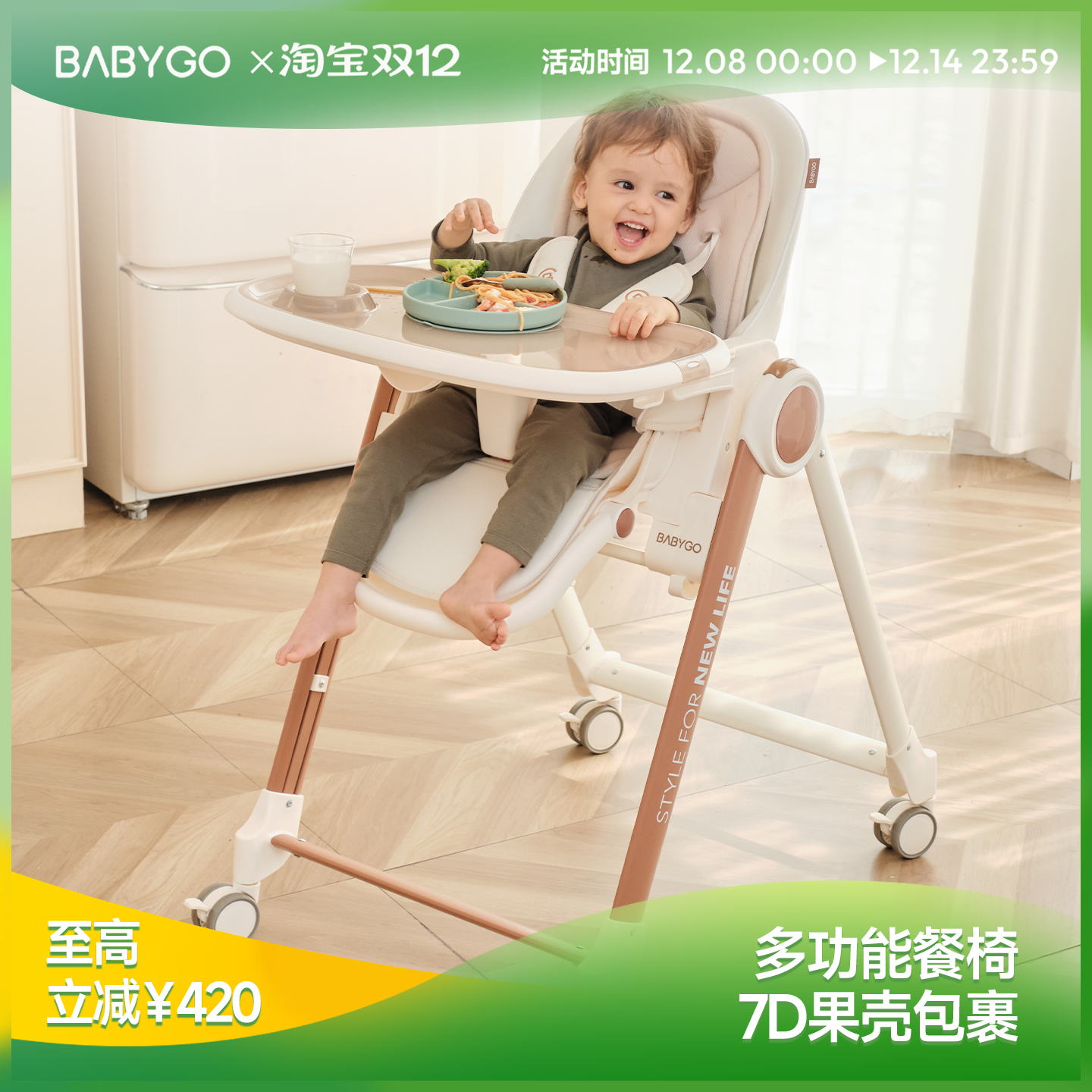 BABYGO果壳餐椅可折叠宝宝餐桌