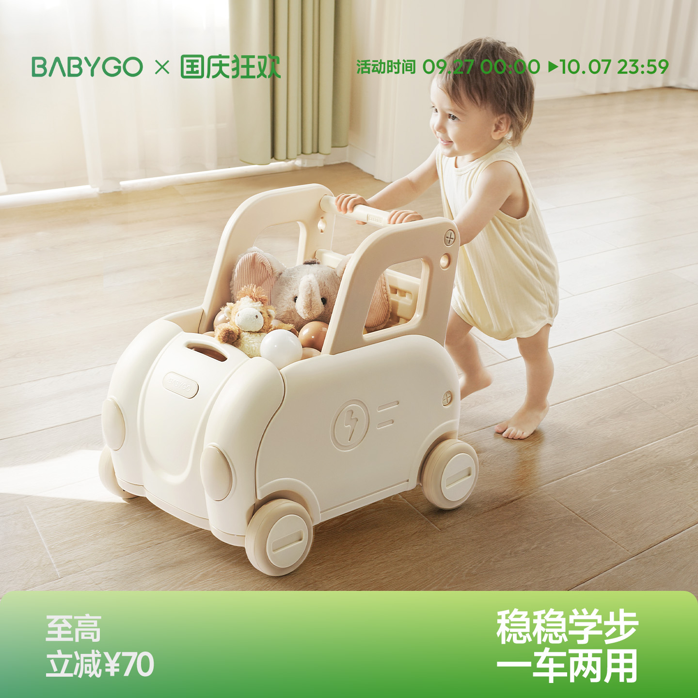 BABYGO婴儿学步车六一儿童节礼物