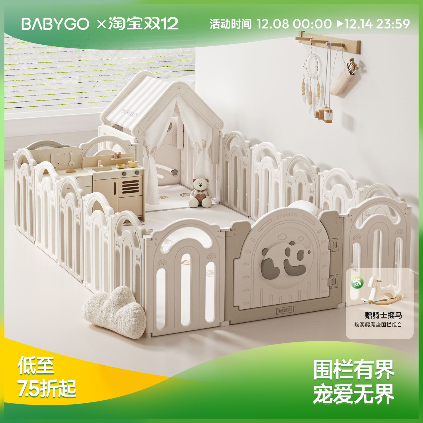 BABYGO熊猫围栏宝宝益智游戏乐园