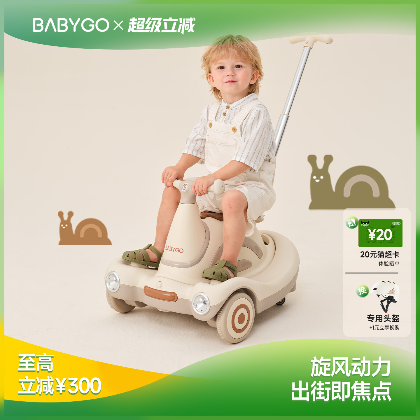 babygo蜗牛电动车1-3岁玩具车