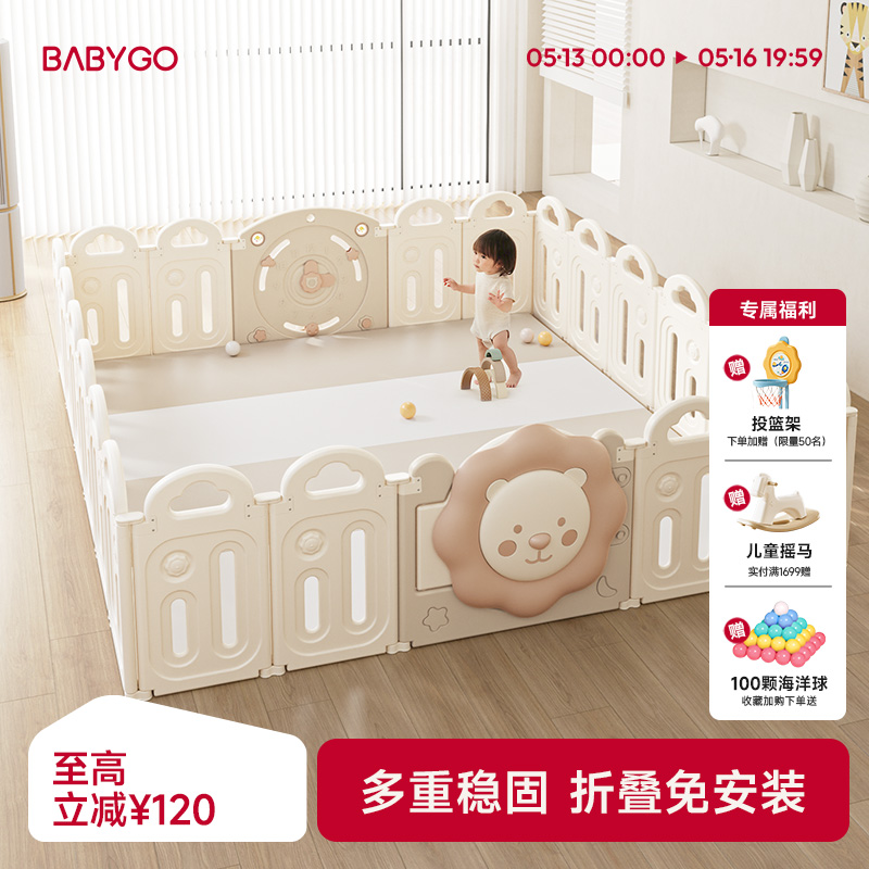 BABYGO太阳狮宝宝游戏围栏防护栏婴儿童护栏地上室内家用爬行地垫