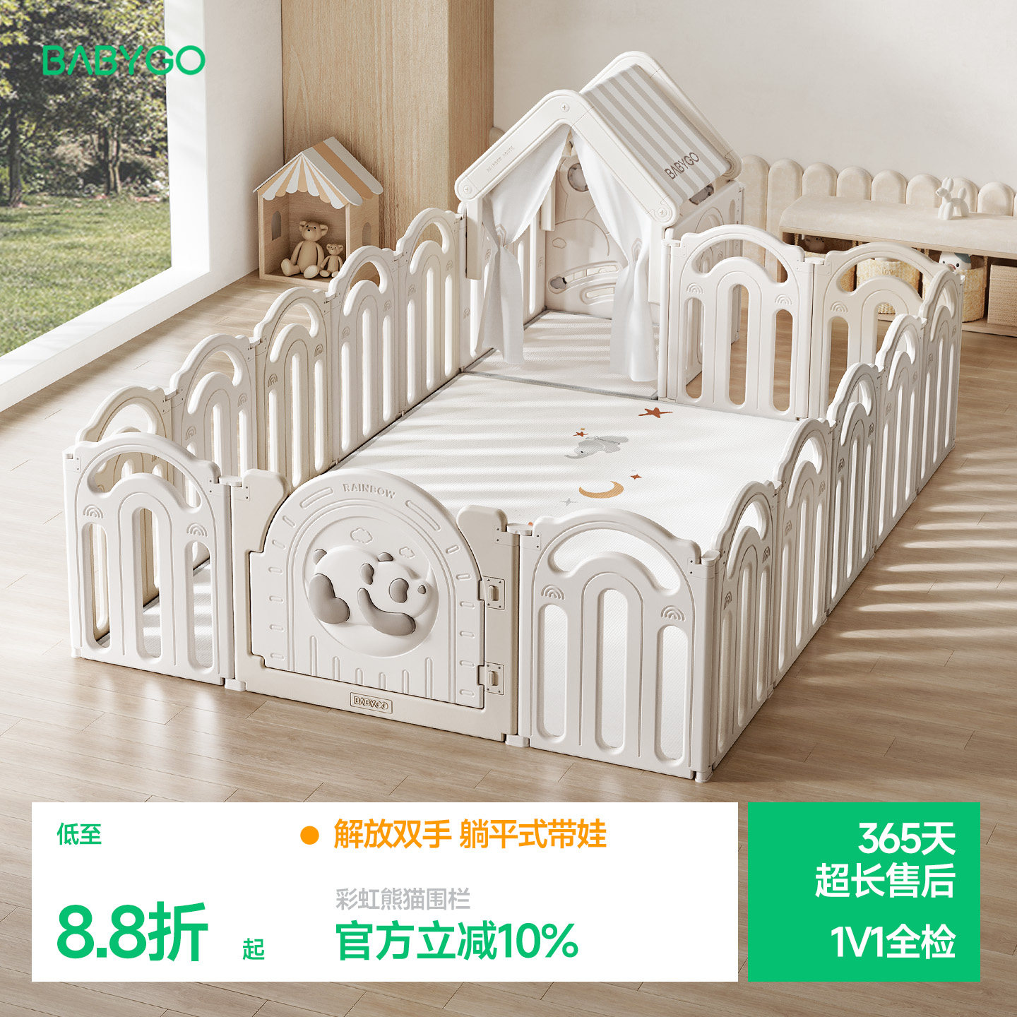 BABYGO彩虹熊猫游戏围栏婴儿防护栏爬行垫宝宝室内家用客厅地上