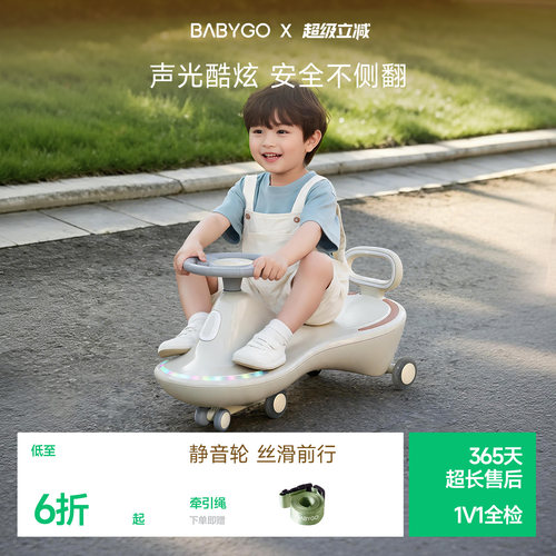 BABYGO静音扭扭车亲子同乘摇摇车