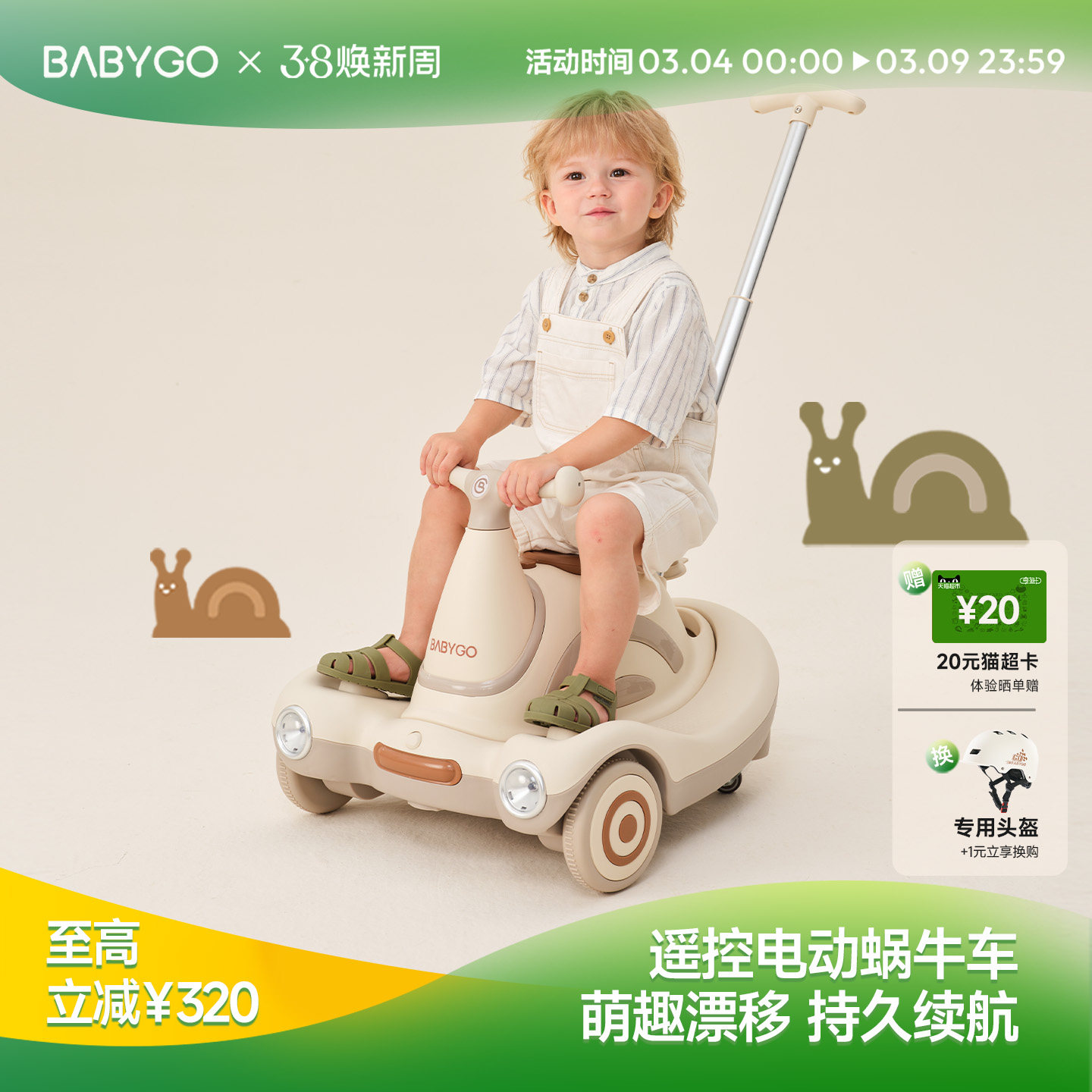 BABYGO蜗牛车儿童电动车扭扭车1-3岁花生车溜溜车宝宝车周岁礼物