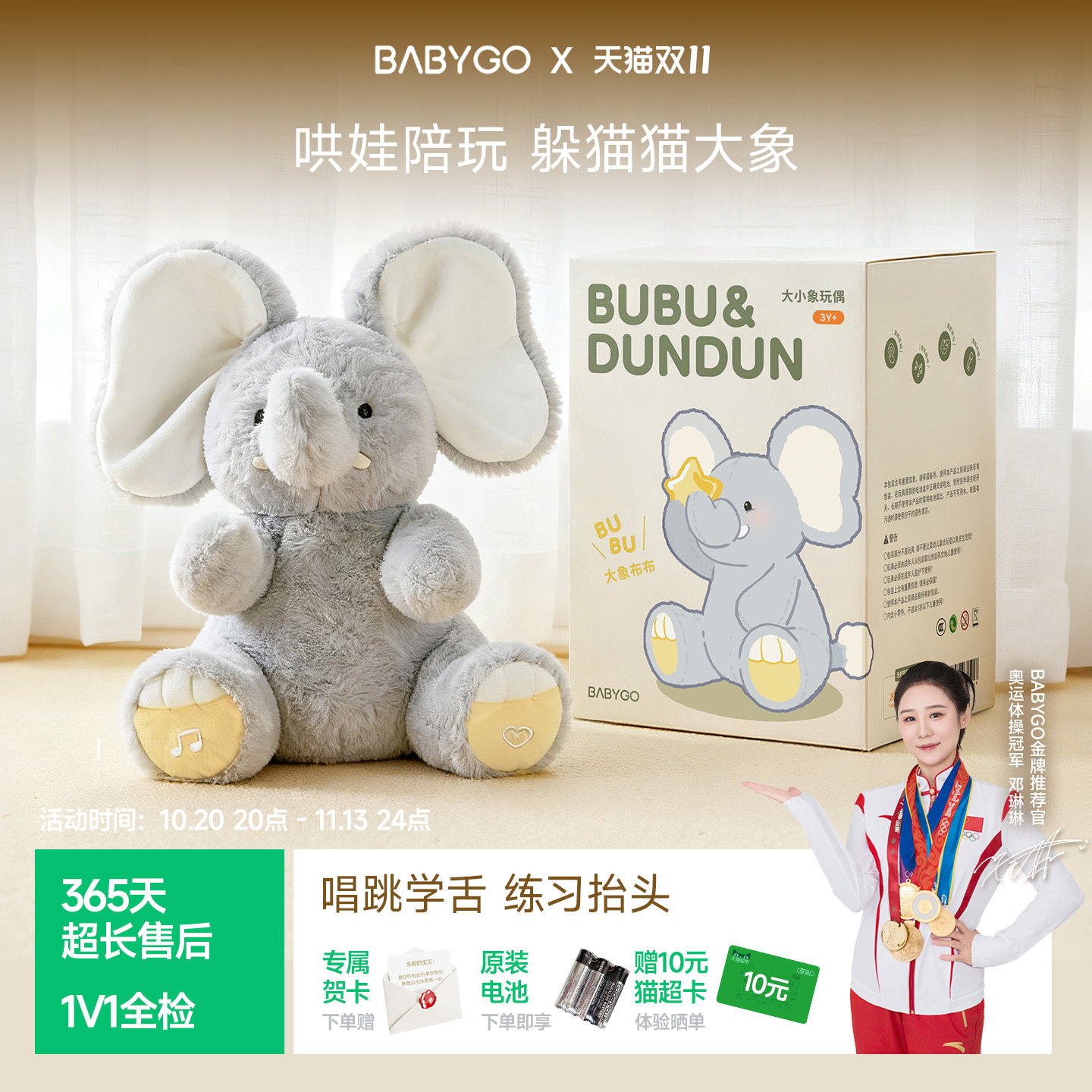 BABYGO大象布布玩偶躲猫猫玩具