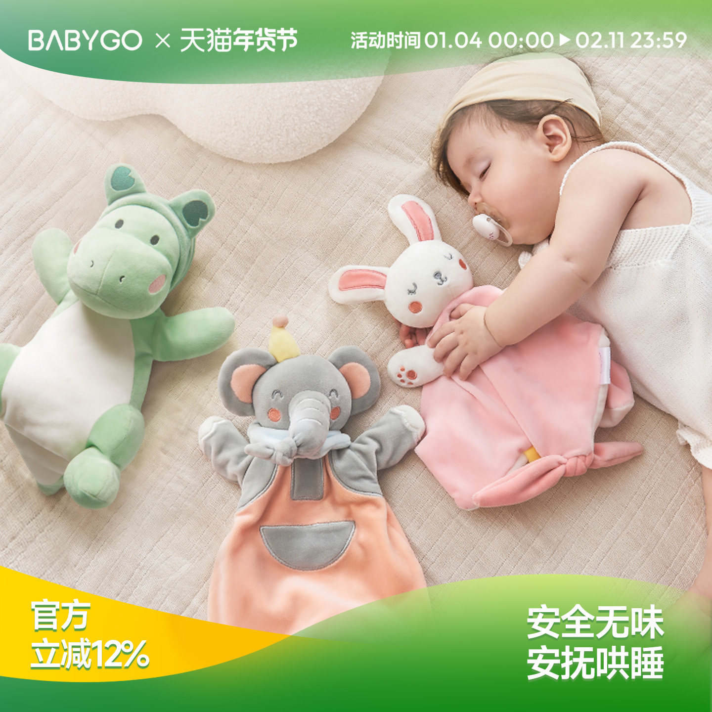 BABYGO安抚巾婴儿可入口睡眠宝宝睡觉神器安抚玩偶手偶安抚玩具,玩具/童车/益智/积木/模型,毛绒/玩偶/公仔/布艺类玩具,淘宝优惠券,粉丝福利购,淘宝优惠卷