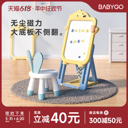 BABYGO儿童画板支架式家用磁性涂鸦板绘画多功能玩具小黑板写字板