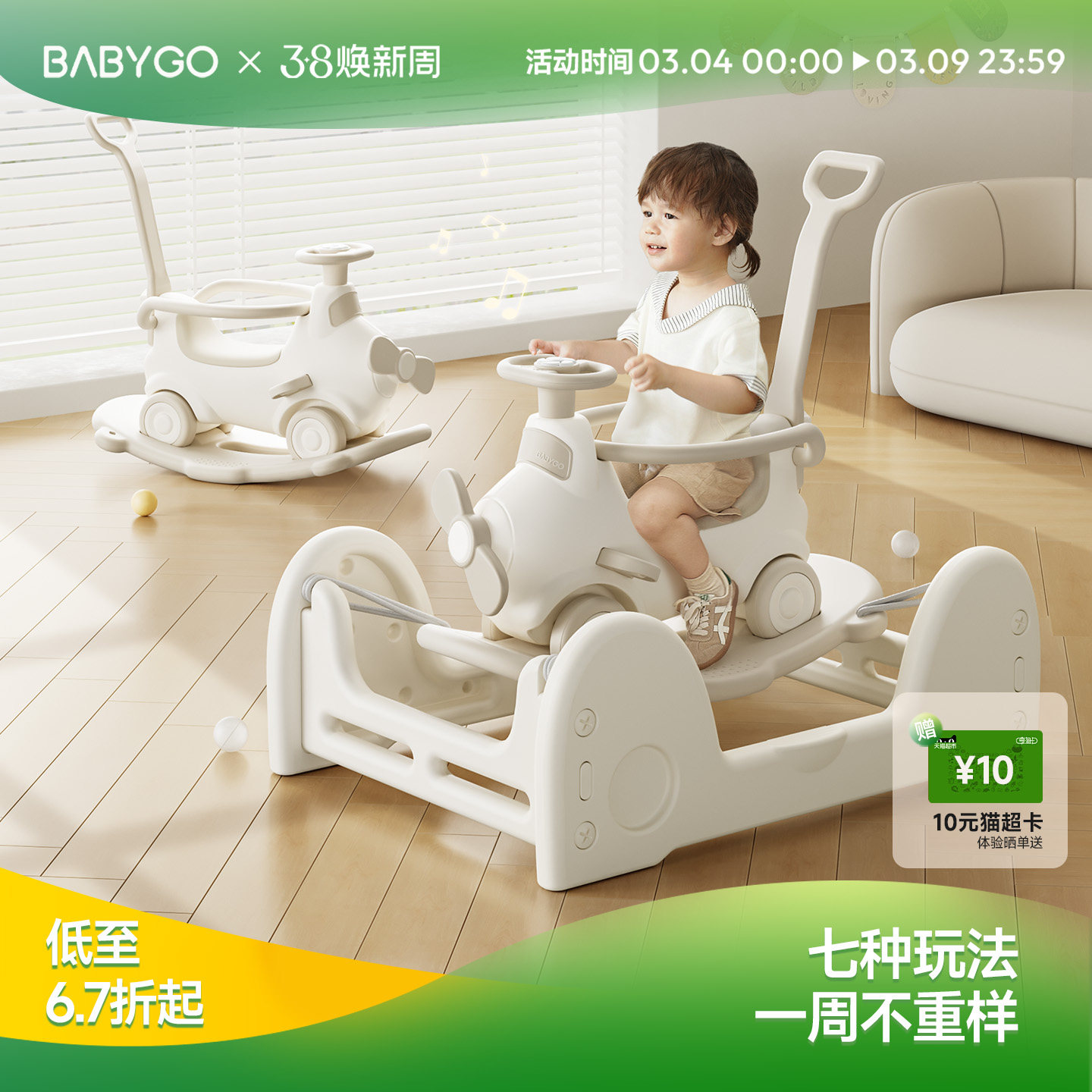 BABYGO飞行家蹦蹦车宝宝摇摇马溜溜车儿童木马玩具婴儿周岁礼物