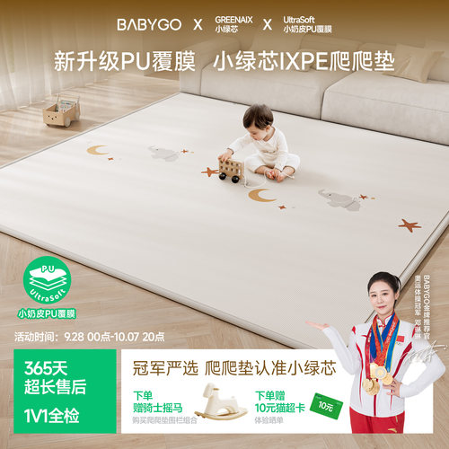 BABYGOPU覆膜小绿芯IXPE爬爬垫
