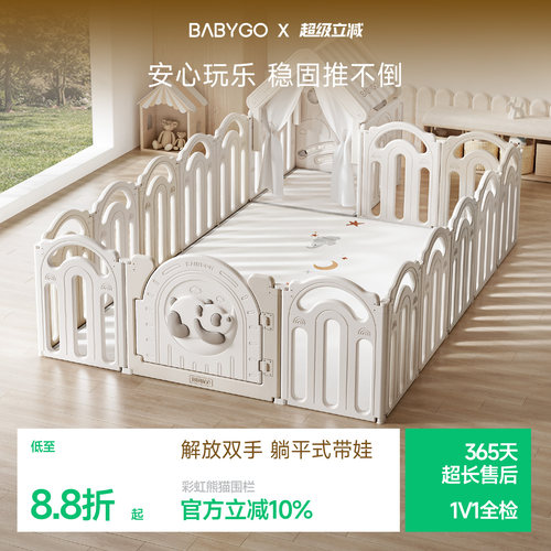 BABYGO彩虹熊猫围栏小绿芯组合