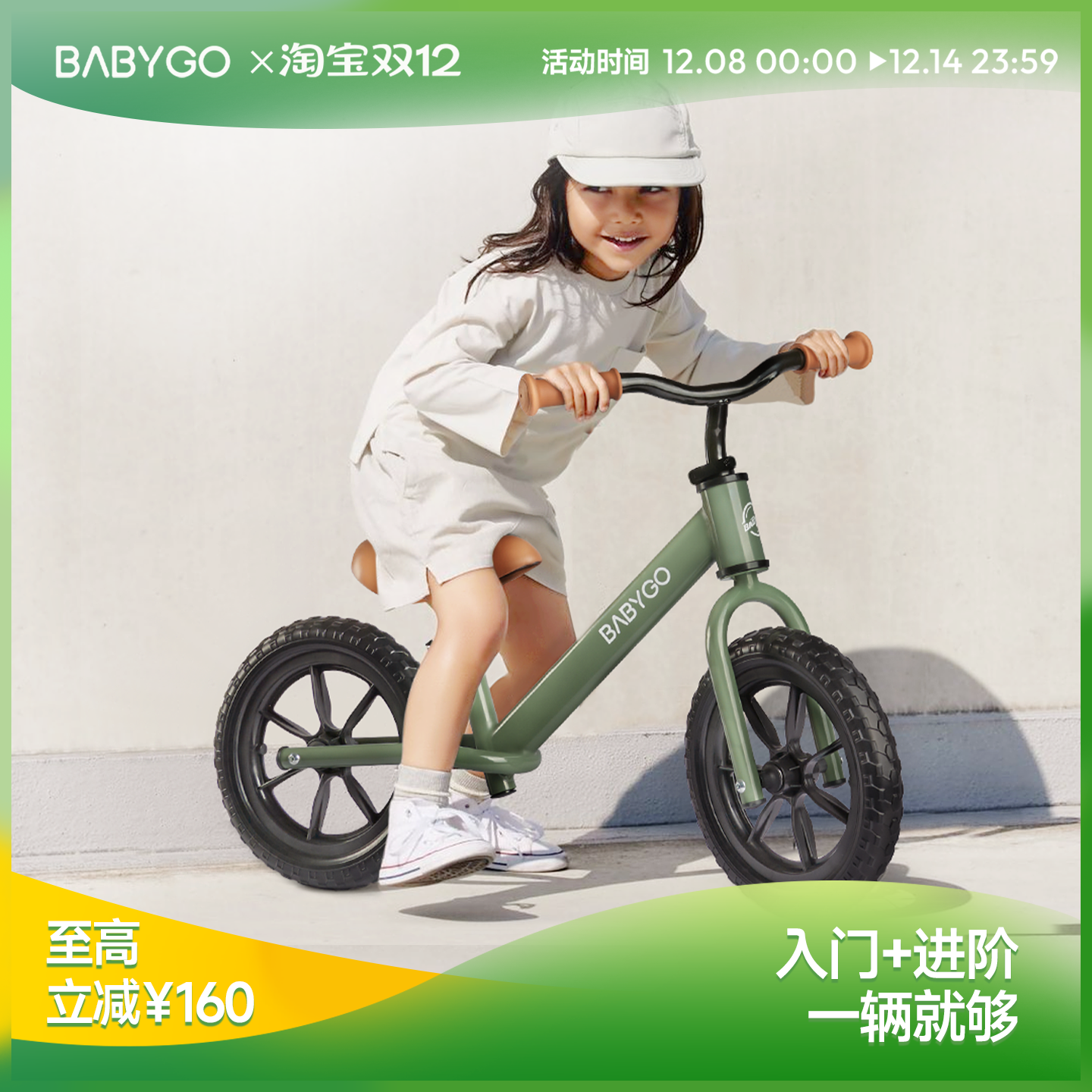 BABYGO平衡车六一儿童节礼物
