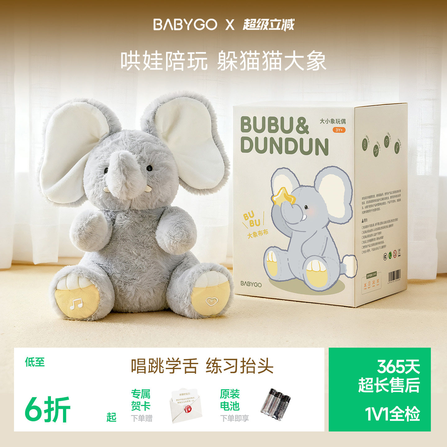 BABYGO大小象玩偶躲猫猫大象玩具安抚学舌婴儿宝宝周岁新生儿礼物