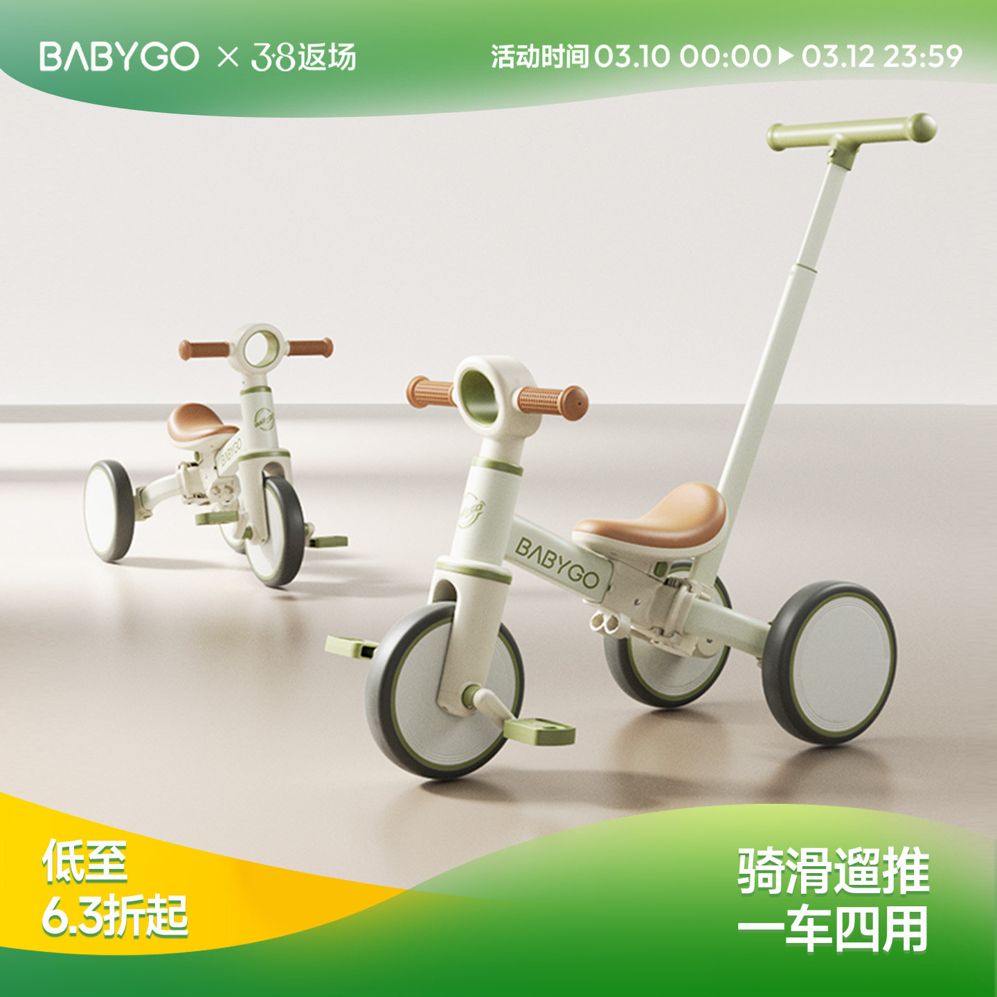 BABYGO儿童三轮车脚踏车遛娃神器多功能轻便自行车宝宝小孩平衡车