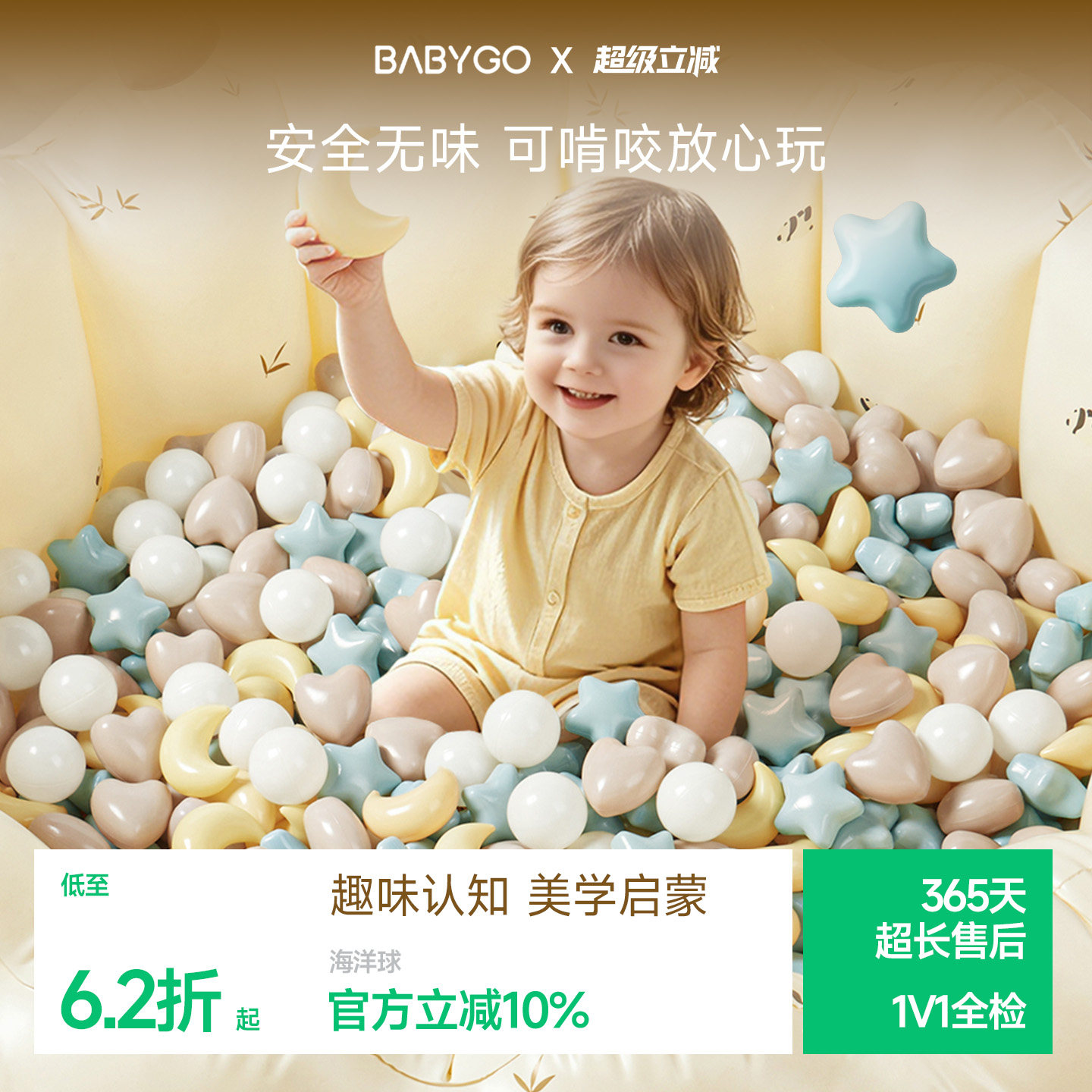 BABYGO海洋球池室内婴儿可啃咬波波球弹力婴儿童玩具加厚安全无味